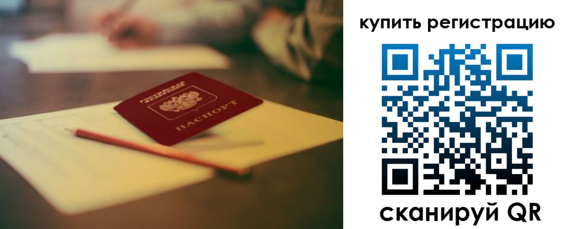 временная регистрация для всех в Хабаровском крае